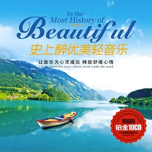 【试听下载】醉美轻音乐