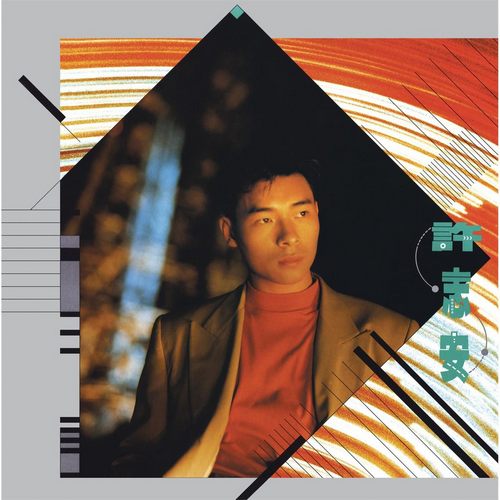 爱情没理由_无损FLAC/WAV下载