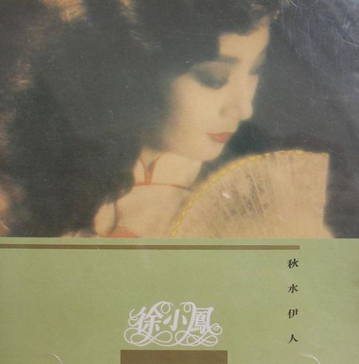 《秋水伊人》