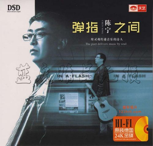 《弹指之间》 12首无损音乐FLAC/WAV格式下载