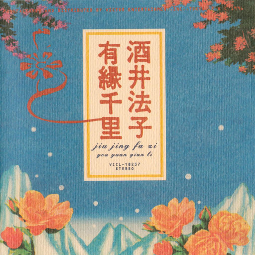 有缘千里