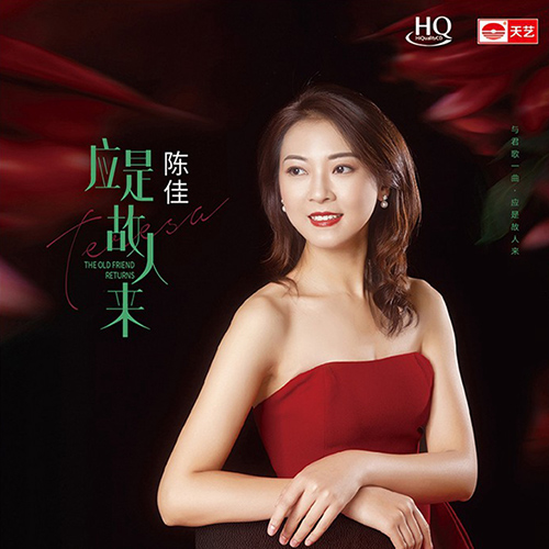 陈佳 - 应是故人来