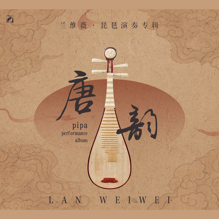 兰维薇 - 唐韵-兰维薇琵琶演奏专辑