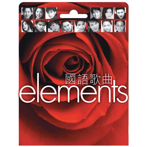 Elements国语歌曲无损音乐[FLAC格式]下载