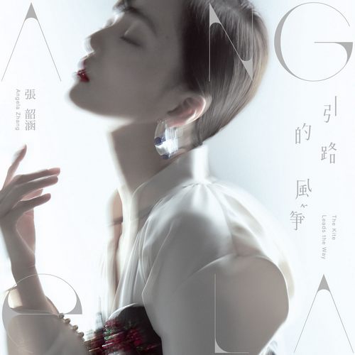 引路的風箏无损音乐FLAC/WAV格式下载