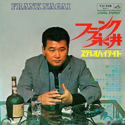 フランク永井 - ステレオ・ハイライト