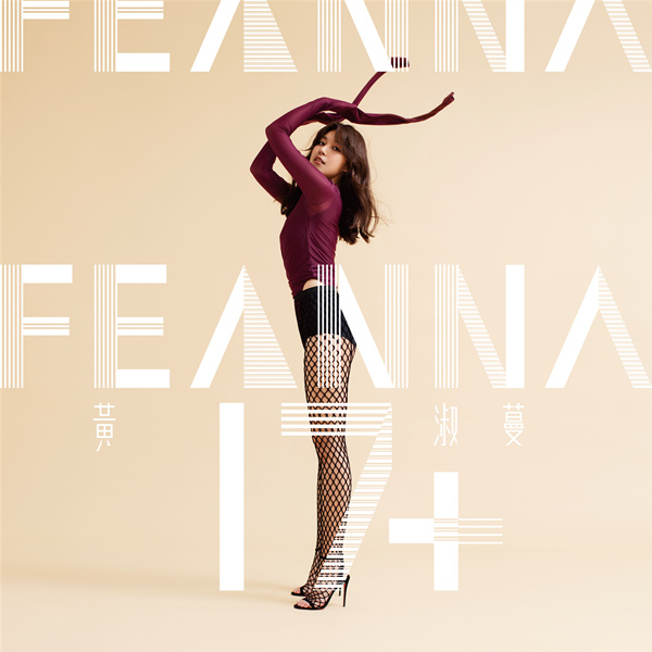 黄淑蔓 - Feanna 17+无损音乐FLAC/WAV格式下载