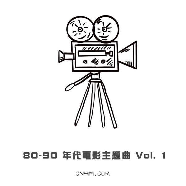 香港群星 - 80-90年代电影主题曲 Vol. 1无损音乐FLAC/WAV格式下载