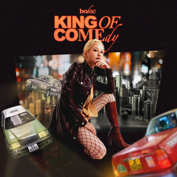 보배 (bobae) - King of Comedy