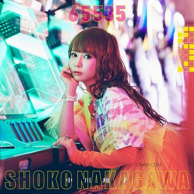 中川翔子 - 65535无损音乐FLAC/WAV格式下载