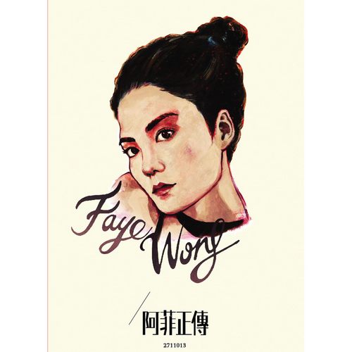 阿菲正传无损音乐