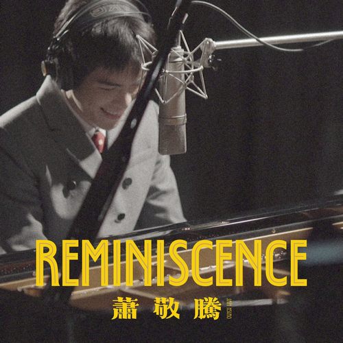 Reminiscence_无损FLAC/WAV下载