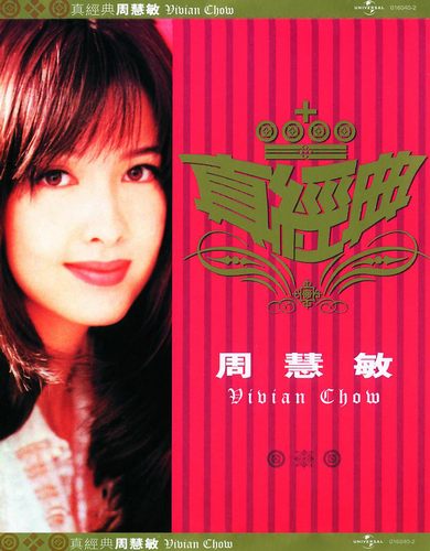 周慧敏真经典无损音乐FLAC/WAV格式下载