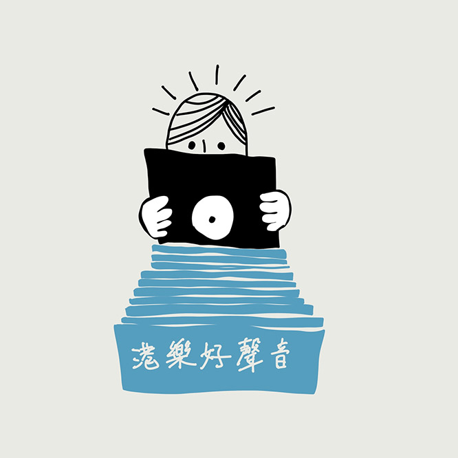 港乐好声音无损音乐FLAC/WAV格式下载