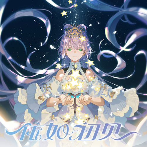 洛天依 - 依如初见