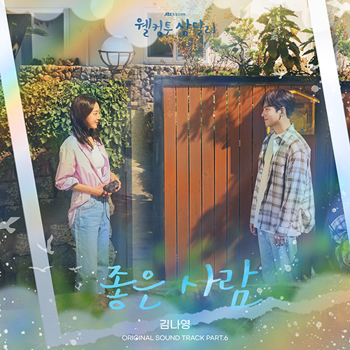 삼달리 OST Part.6(欢迎回到三达里 / Welcome to Samdal-ri OST Part.6)