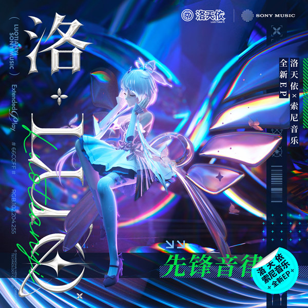 洛天依 - 洛 LUO