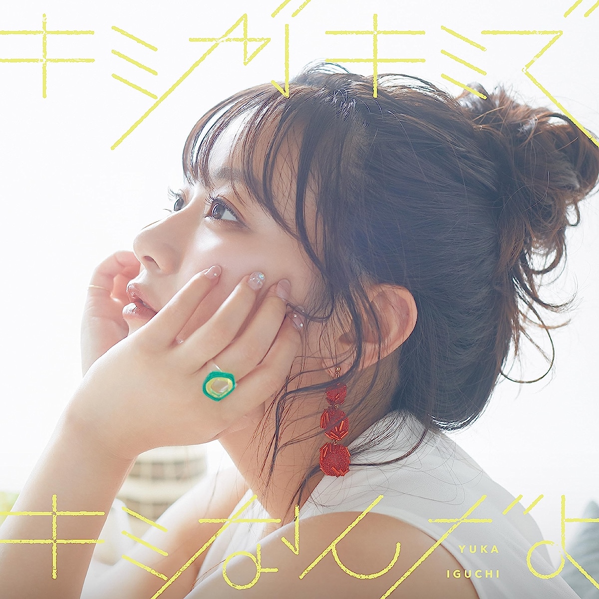 井口裕香2ndミニアルバム「キミがキミでキミなんだよ」