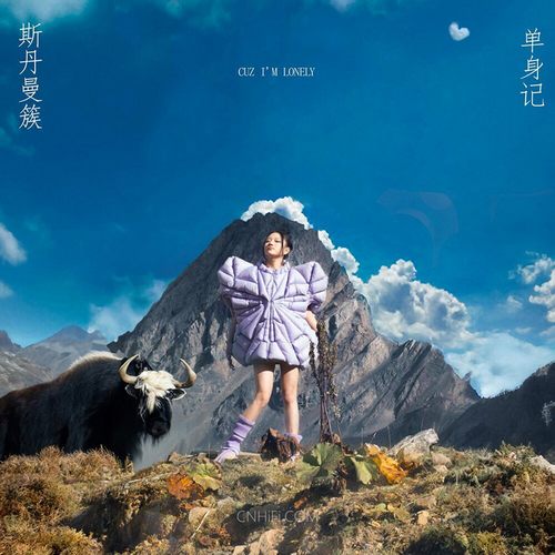 斯丹曼簇 - 斯丹曼簇单身记无损音乐