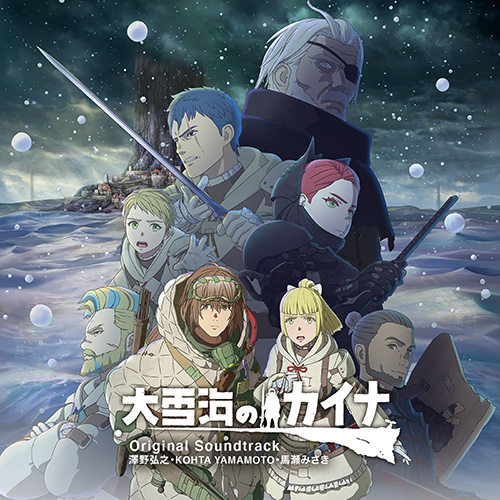 《大雪海的卡纳》动画原声带