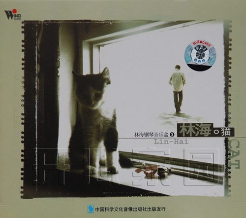 林海《猫》无损音乐FLAC/WAV格式下载