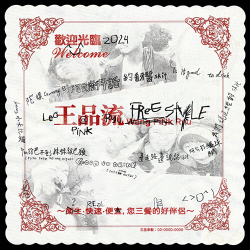 Leo王, PiNkChAiN紅粉鍊人 & Sogare - 王品流 Freestyle