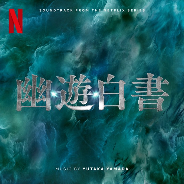 Yu Yu Hakusho (Soundtrack from the Netflix Series)_无损FLAC/WAV下载